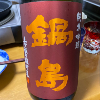 佐賀県の酒