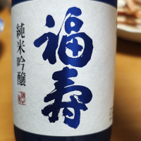 福寿