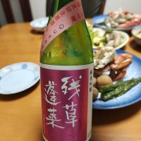 残草蓬莱