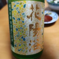 
            花陽浴_
            Porco Rossoさん