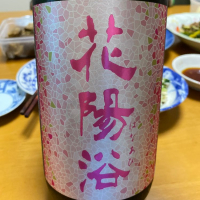 
            花陽浴_
            Porco Rossoさん