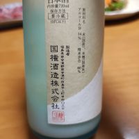 国権のレビュー by_Porco Rosso