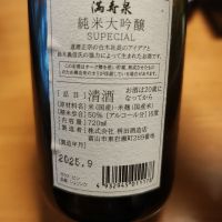 満寿泉のレビュー by_Porco Rosso