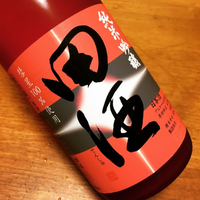 田酒のレビュー by_kuni-tono92