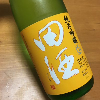 田酒のレビュー by_kuni-tono92