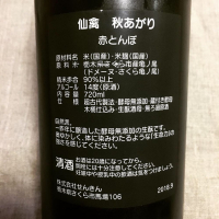 仙禽のレビュー by_kuni-tono92