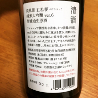 荷札酒のレビュー by_kuni-tono92