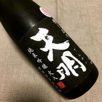 天明
