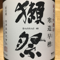 山口県の酒