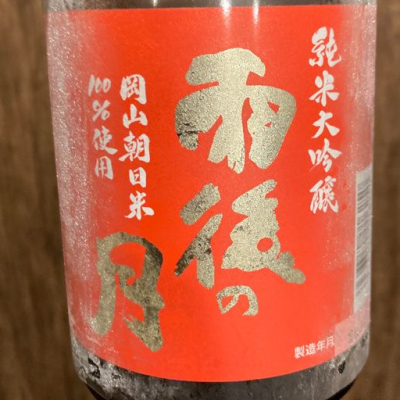 広島県の酒