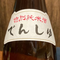 田酒のレビュー by_じゅんよんだい