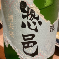 山形県の酒