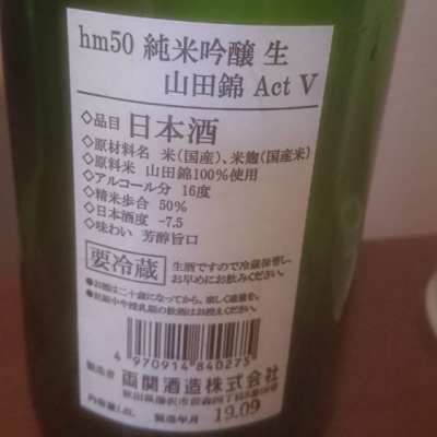 hm55(えいちえむ55) | 日本酒 評価・通販 SAKETIME