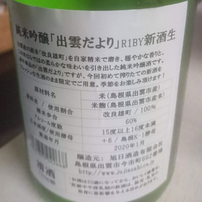 十旭日(じゅうじあさひ) | 日本酒 評価・通販 SAKETIME