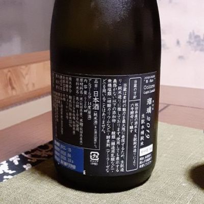 新政(あらまさ) - ページ10 | 日本酒 評価・通販 SAKETIME