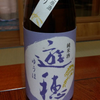 遊穂