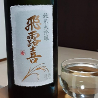 福島県の酒