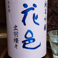 秋田県の酒