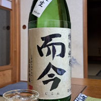 而今