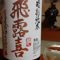 福島県の酒