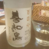 青森県の酒