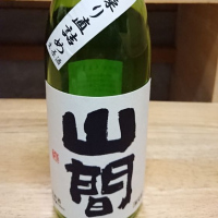 山間