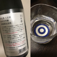 荷札酒のレビュー by_m.i42