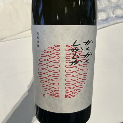 オススメ日本酒 楽天市場】【ポイント10倍 11/25 9：59迄】 【限定醸造】 極辛純米酒