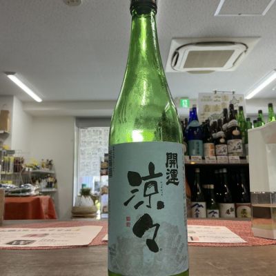 開運 涼々のレビュー by_ドフラミンゴ