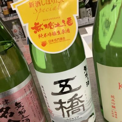 無垢之酒のレビュー by_ドフラミンゴ