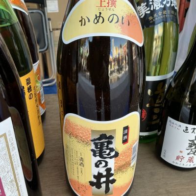 亀の井(かめのい) | 日本酒 評価・通販 SAKETIME