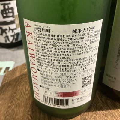 赤磐雄町(あかいわおまち) | 日本酒 評価・通販 SAKETIME