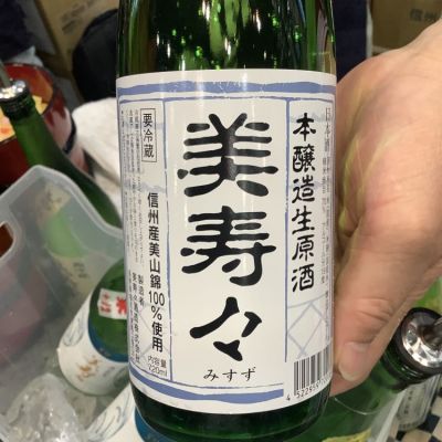 美寿々(みすず) - ページ2 | 日本酒 評価・通販 SAKETIME