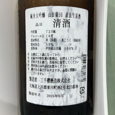 三千櫻(みちざくら) - ページ3 | 日本酒 評価・通販 SAKETIME