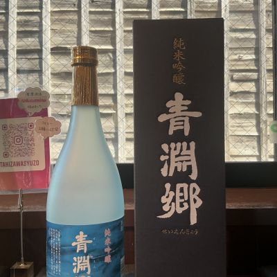 青淵郷のレビュー by_ドフラミンゴ