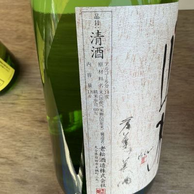山水(さんすい) | 日本酒 評価・通販 SAKETIME