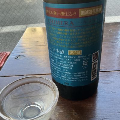 CHIMERA 〜キメラ〜(きめら) | 日本酒 評価・通販 SAKETIME