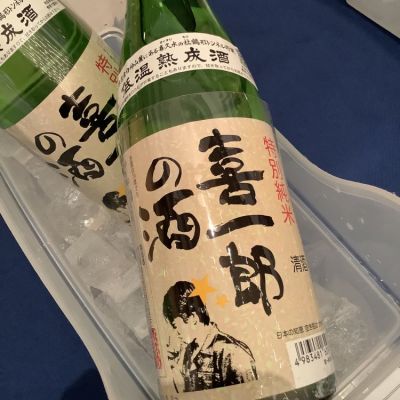 喜一郎の酒のレビュー by_ドフラミンゴ