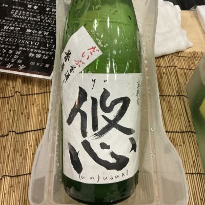 悠のレビュー by_ドフラミンゴ