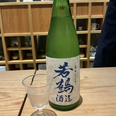 若鶴のレビュー by_ドフラミンゴ