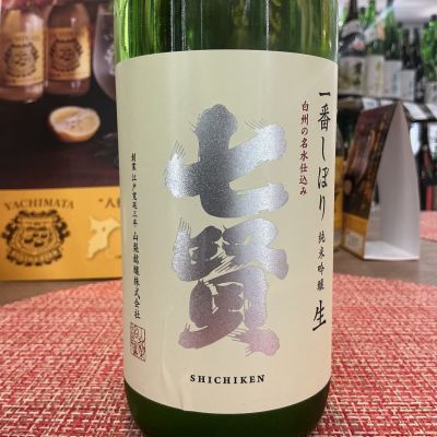 七賢(しちけん) | 日本酒 評価・通販 SAKETIME
