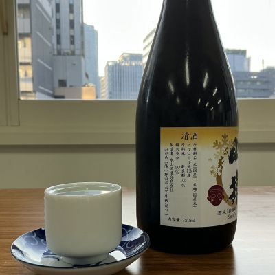 山猿 山猿(やまざる) | 日本酒 評価・通販 SAKETIME