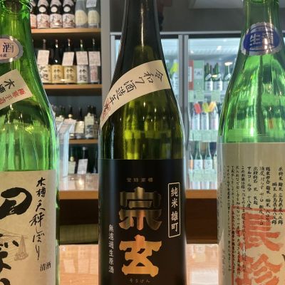 宗玄のレビュー by_ドフラミンゴ