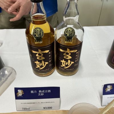 玄妙のレビュー by_ドフラミンゴ
