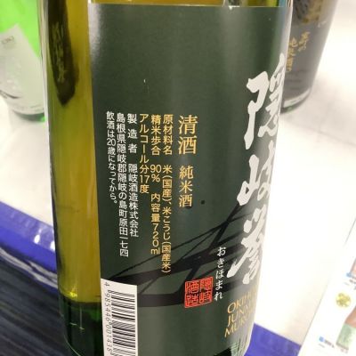 0122 隠岐誉 純米大吟醸1.8ℓ - 島根県隠岐の島町｜ふるさと