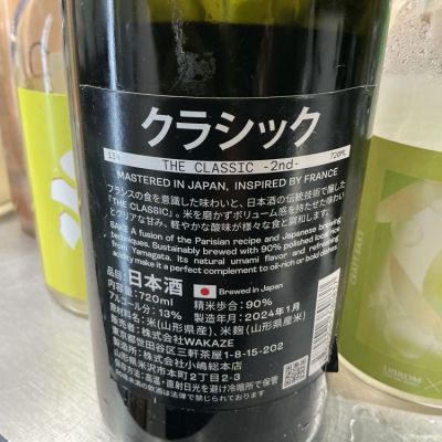 WAKAZE(ワカゼ) | 日本酒 評価・通販 SAKETIME
