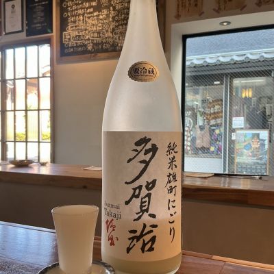 多賀治のレビュー by_ドフラミンゴ