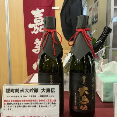 大島伝のレビュー by_ドフラミンゴ