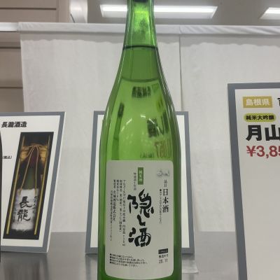 隠し酒のレビュー by_ドフラミンゴ