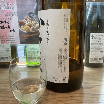 ドフラミンゴさん(2026年1月30日)の日本酒「勝駒」レビュー | 日本酒